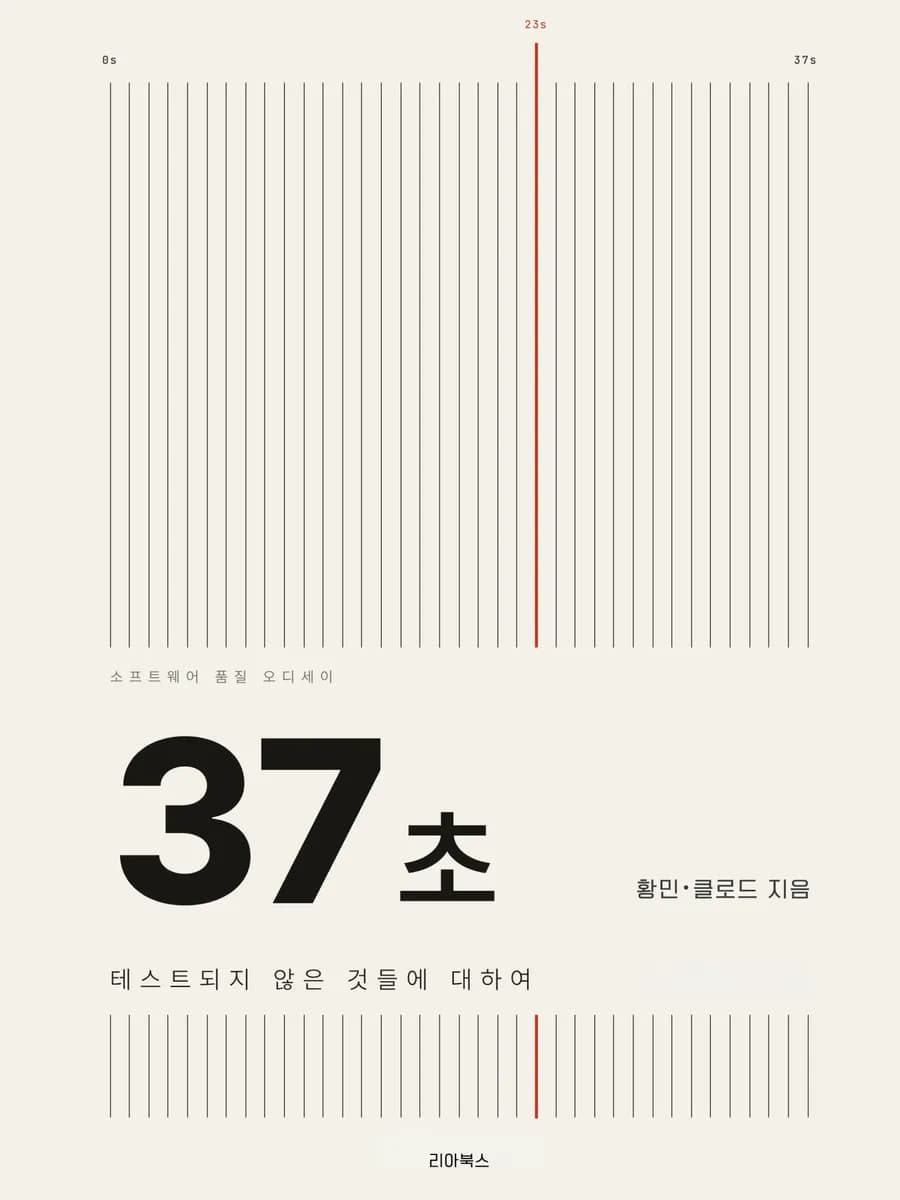 37초