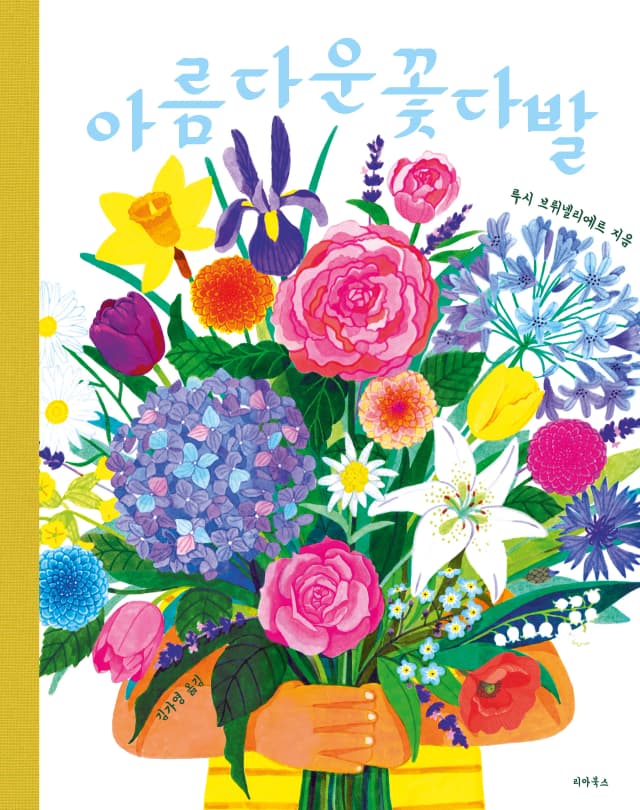 아름다운 꽃다발