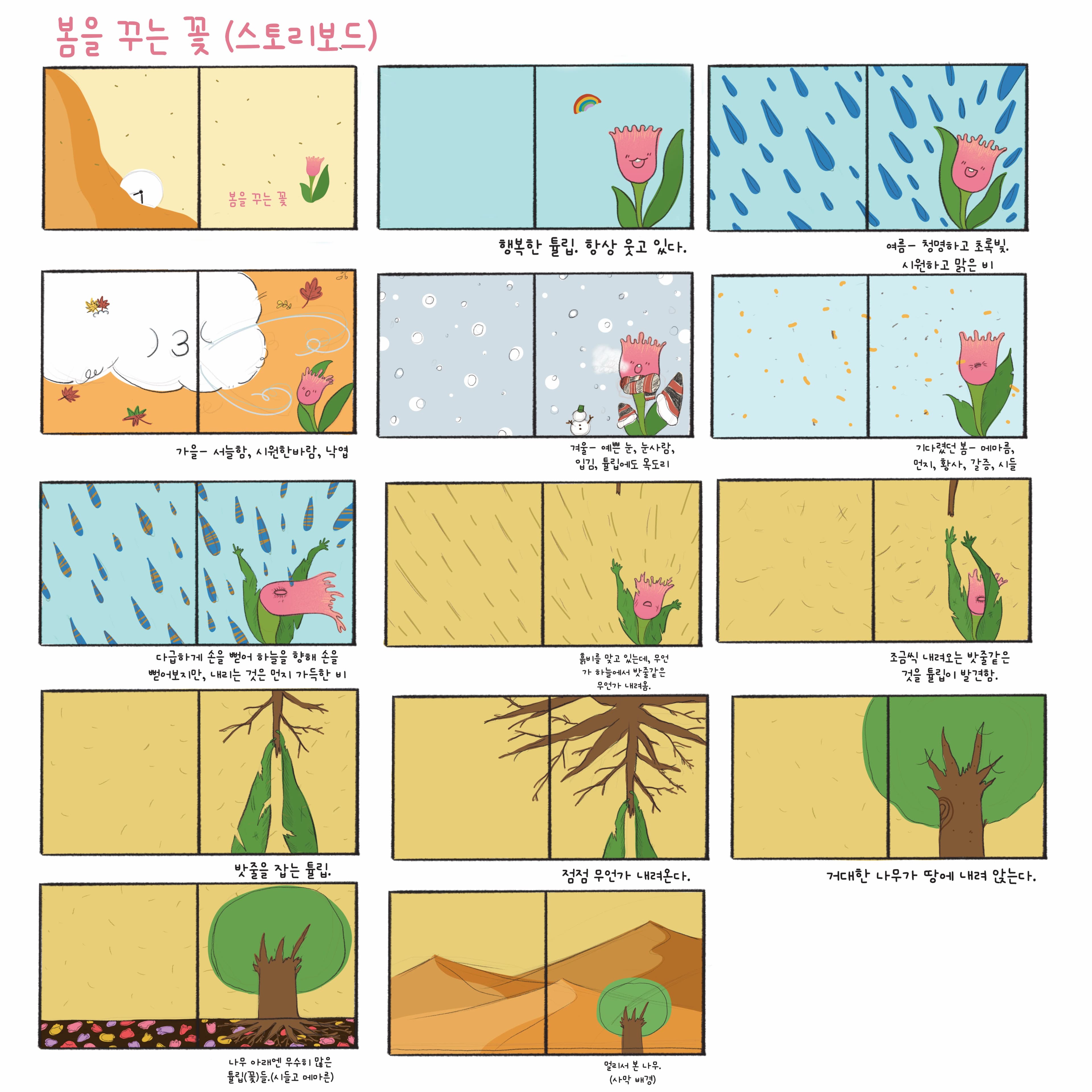 봄을 꾸는 꽃 [3월과제]