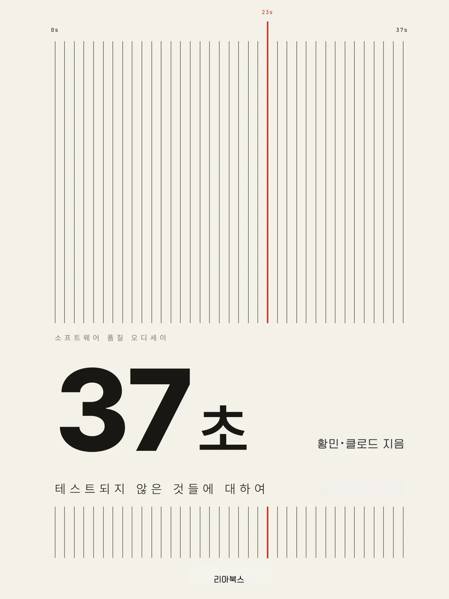 37초